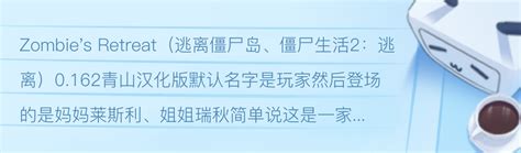 zombie's retreat 攻略|僵尸的撤退攻略.
